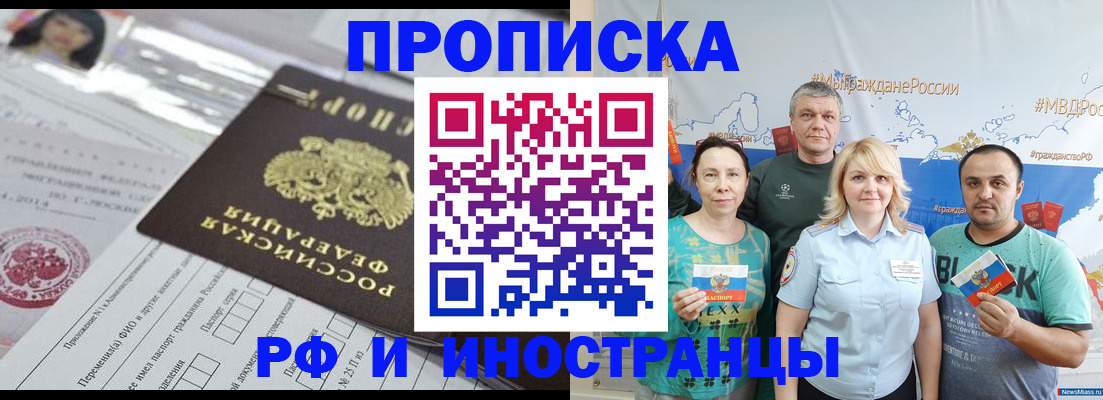 прописка законно в Ишиме