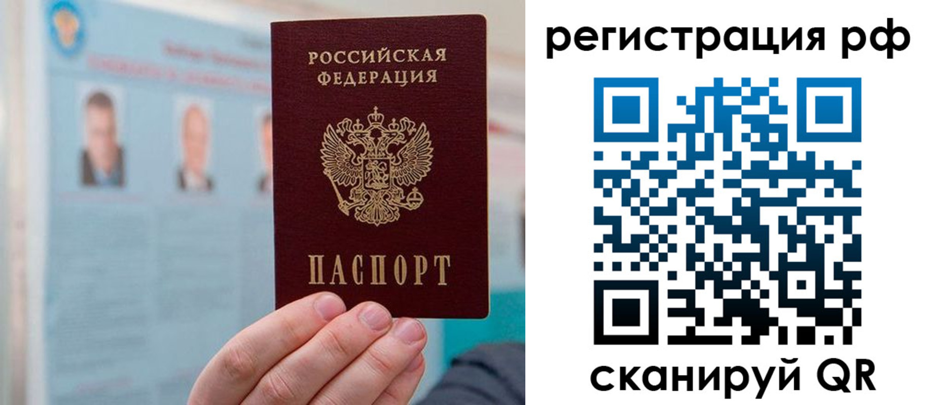 прописка для работы в Ишиме