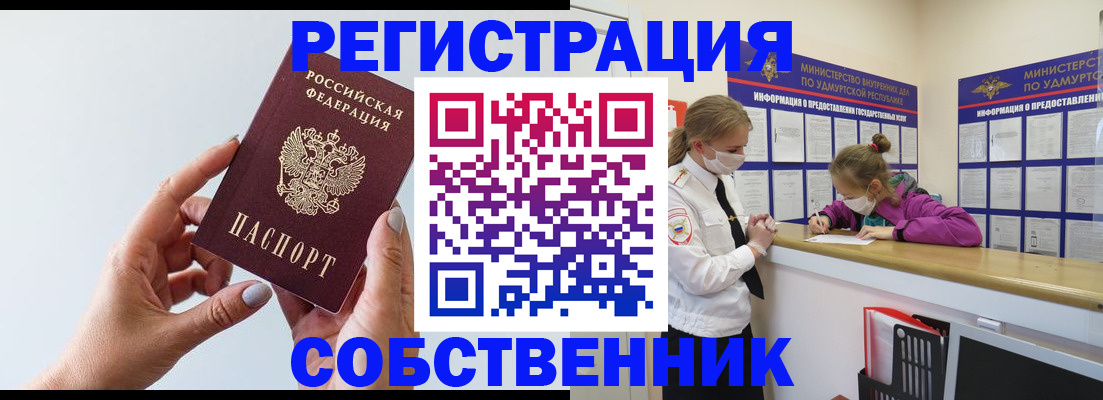 прописка для кредита в Ишиме