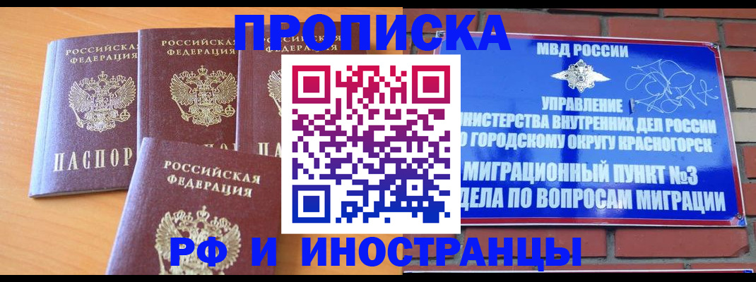 прописка гарантия в Ишиме