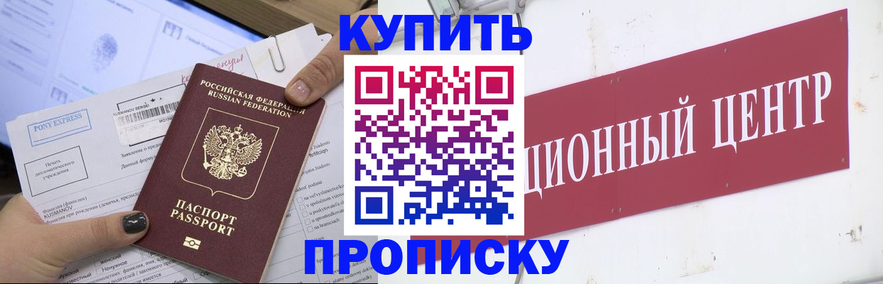 прописка поиск в Ишиме