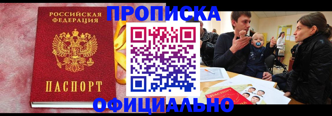 временная регистрация в Ишиме